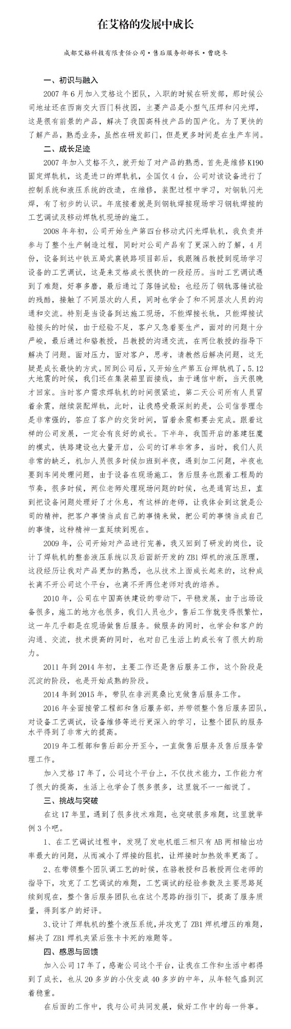 在艾格的發(fā)展中成長(zhǎng)曹曉冬(1)_01.jpg