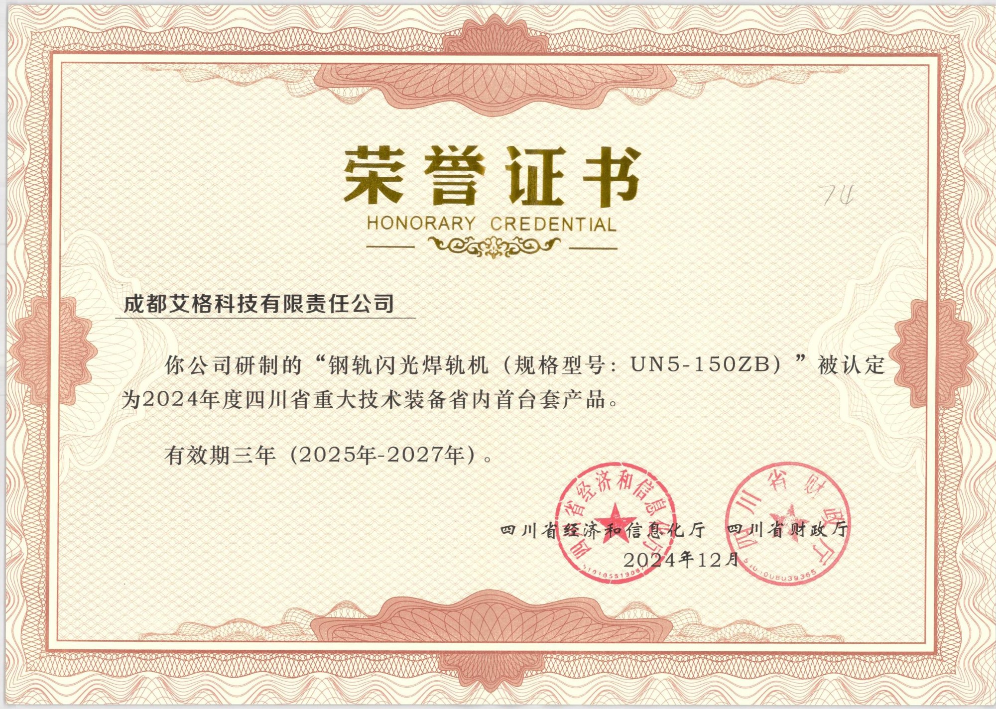 首臺套證書.jpg